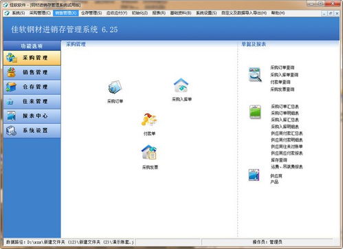 佳軟鋼材進銷存管理系統(tǒng) 優(yōu)化鋼材行業(yè)供應(yīng)鏈管理的智能化解決方案
